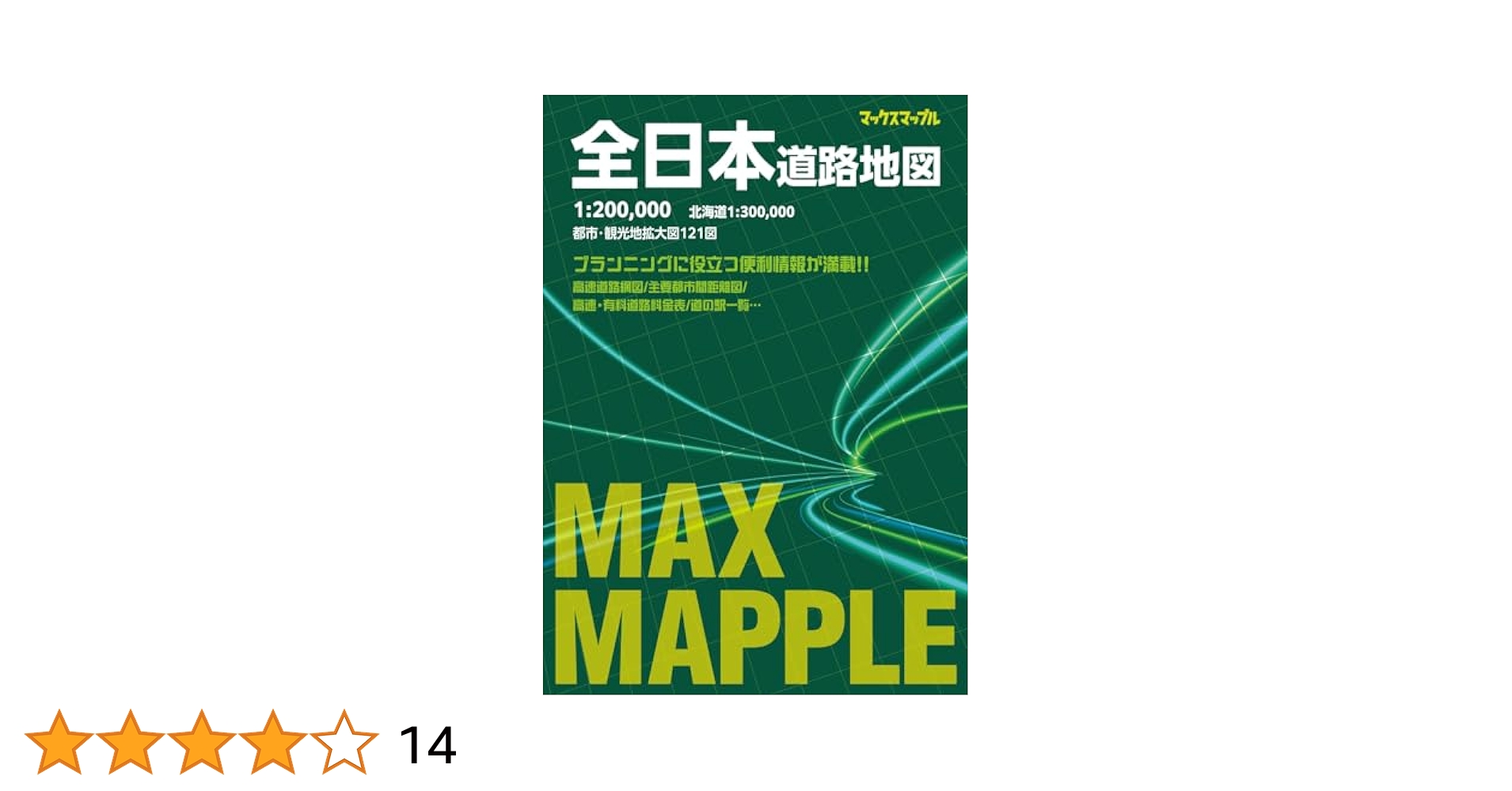 全日本道路地図 マックスマップル 全日本道路地図 – 昭文社オンラインストア